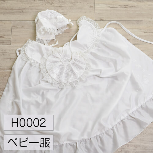 衣装レンタル H0002 ベビー服