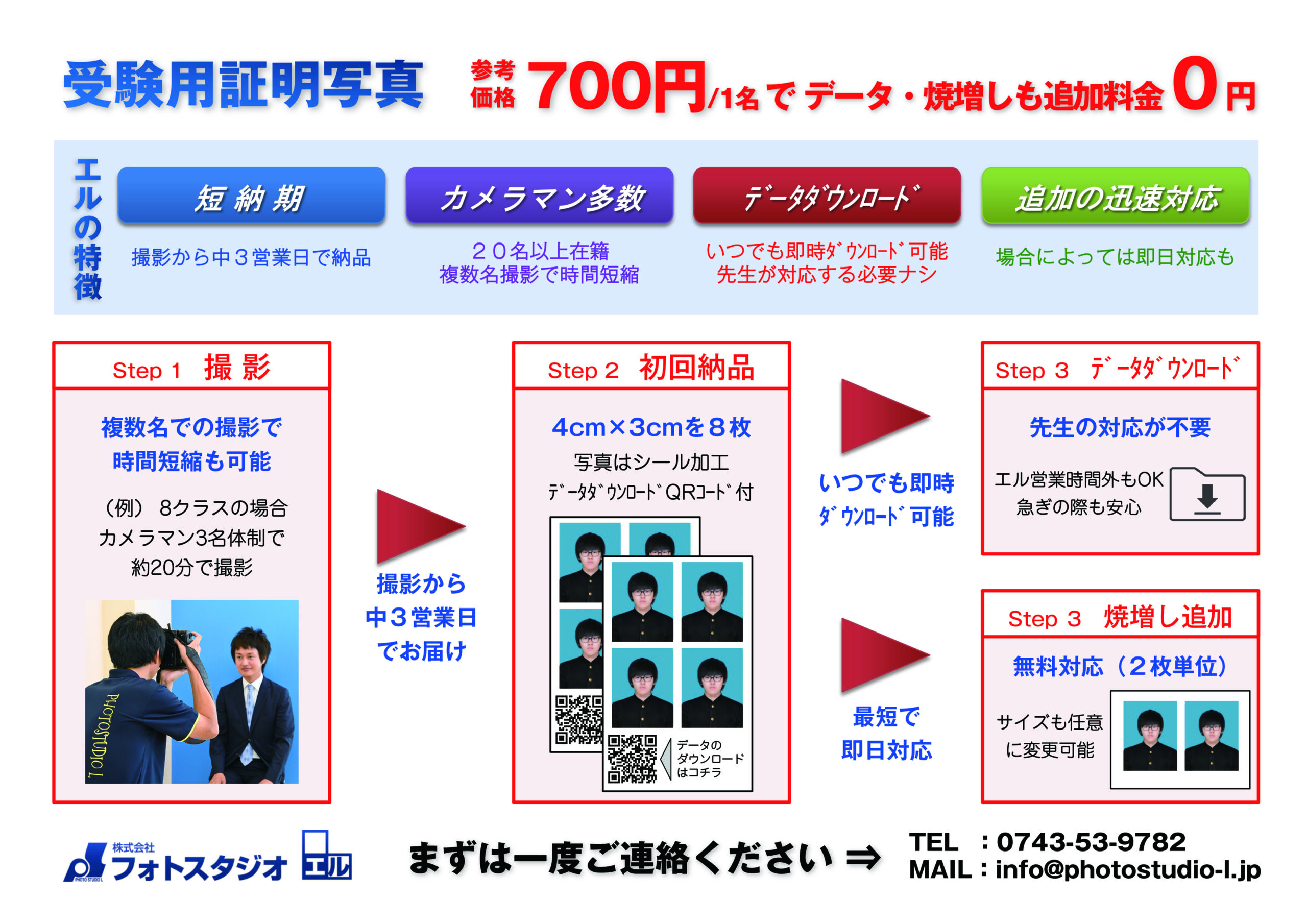 ○学校様向け 受験用証明写真～データ提出にも対応～○