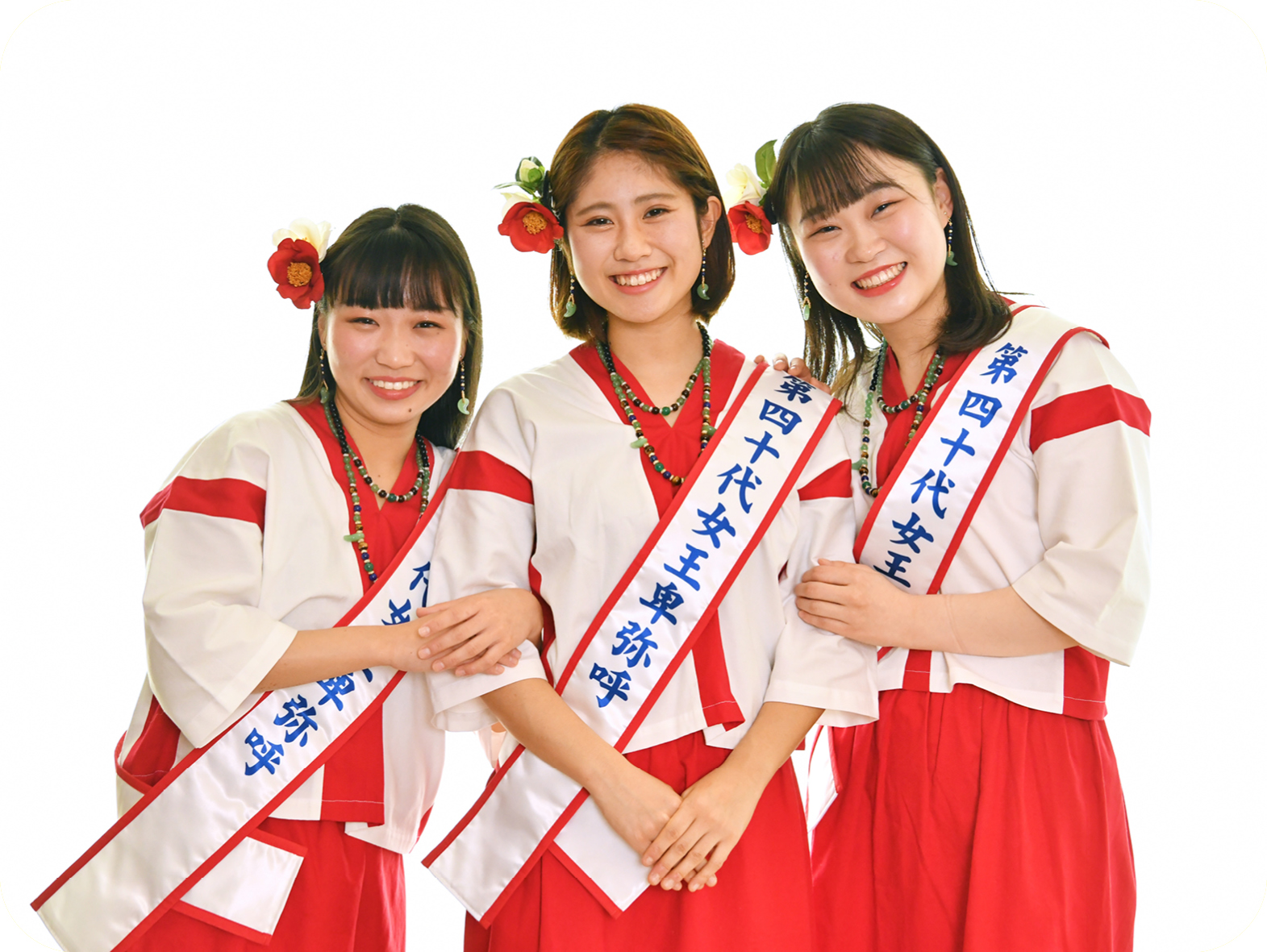 第四十代女王卑弥呼の皆様