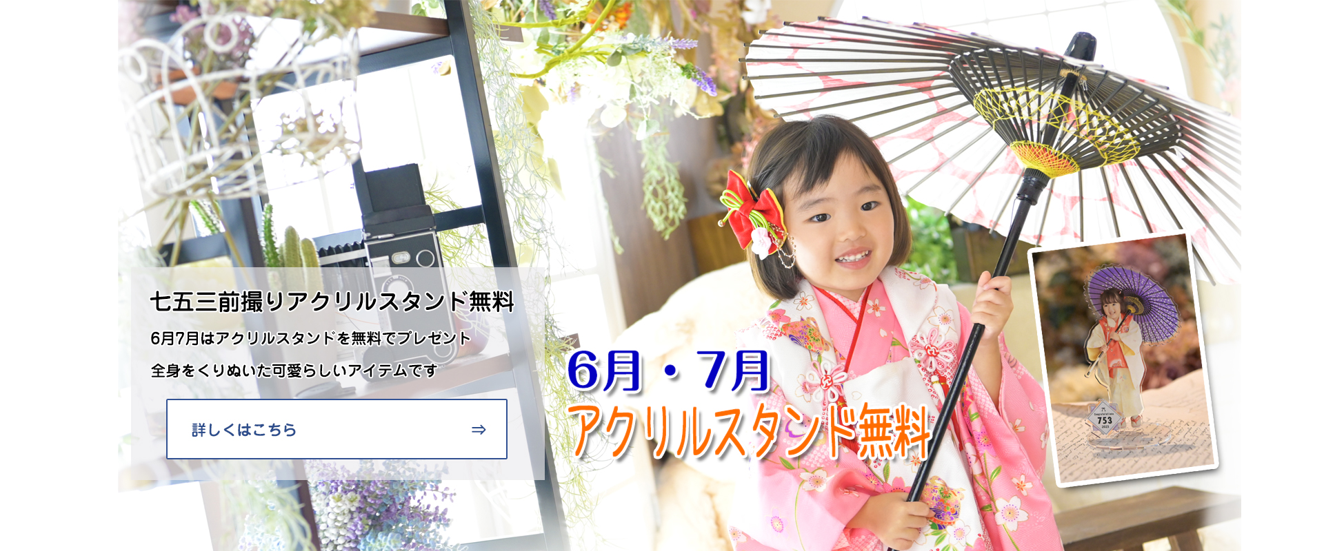 七五三前撮りアクリルスタンド無料