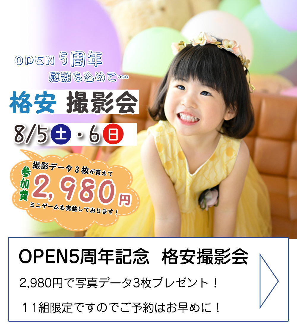 〇リニューアルＯＰＥＮ５周年記念イベント〇