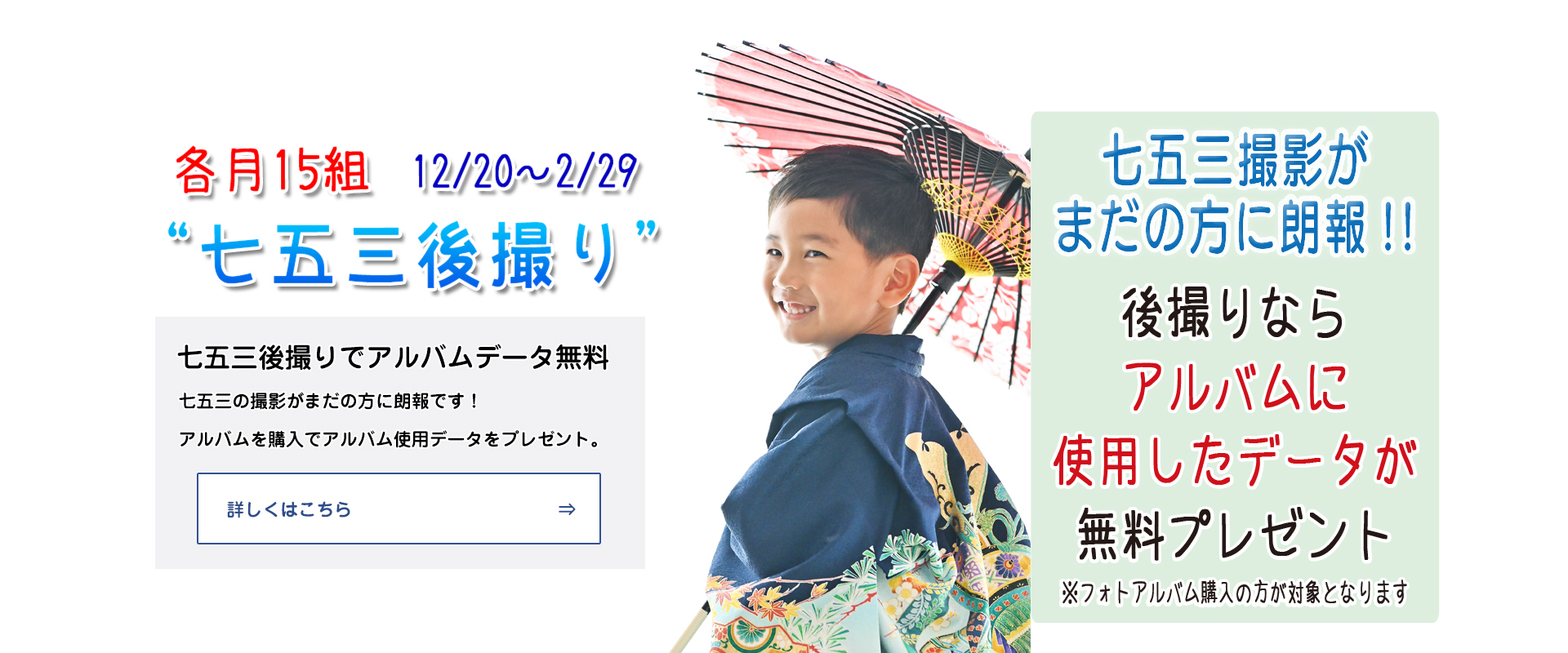 七五三後撮りキャンペーン　データ無料プレゼント
