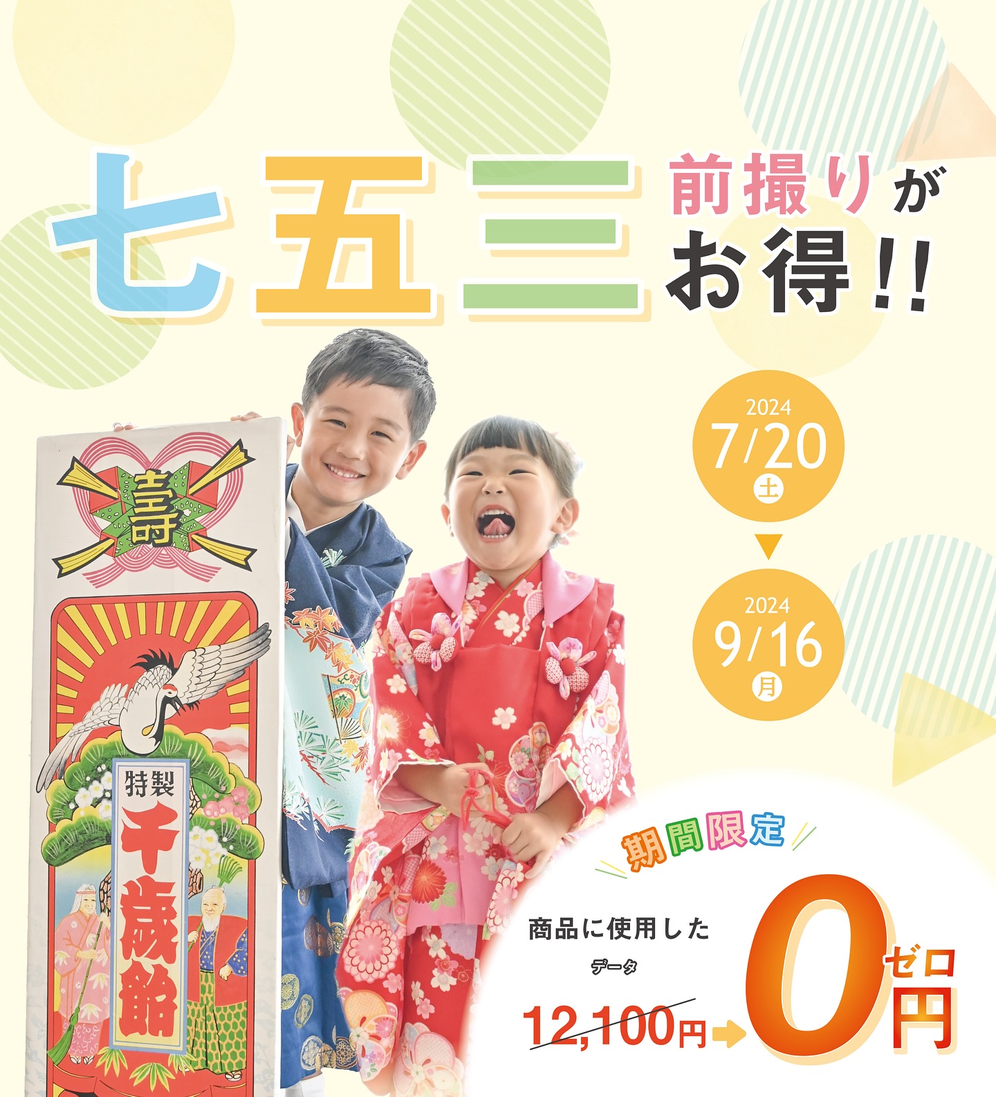 ○七五三前撮りのお得な情報○