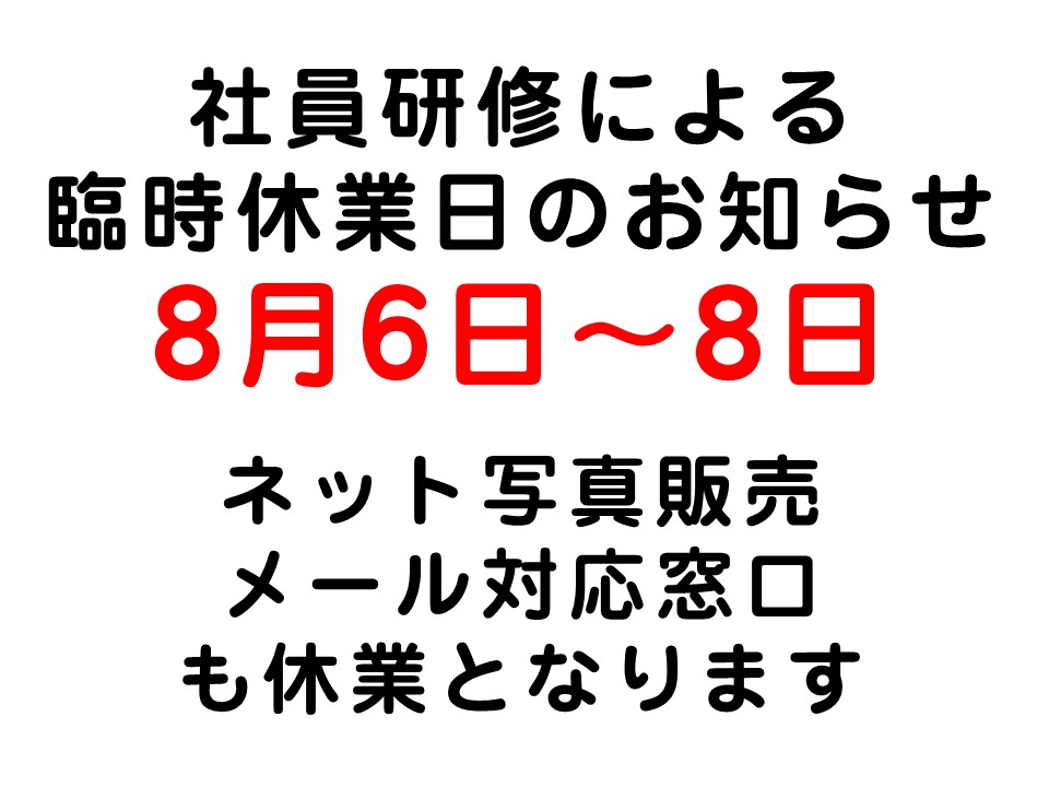 〇臨時休業のお知らせです〇