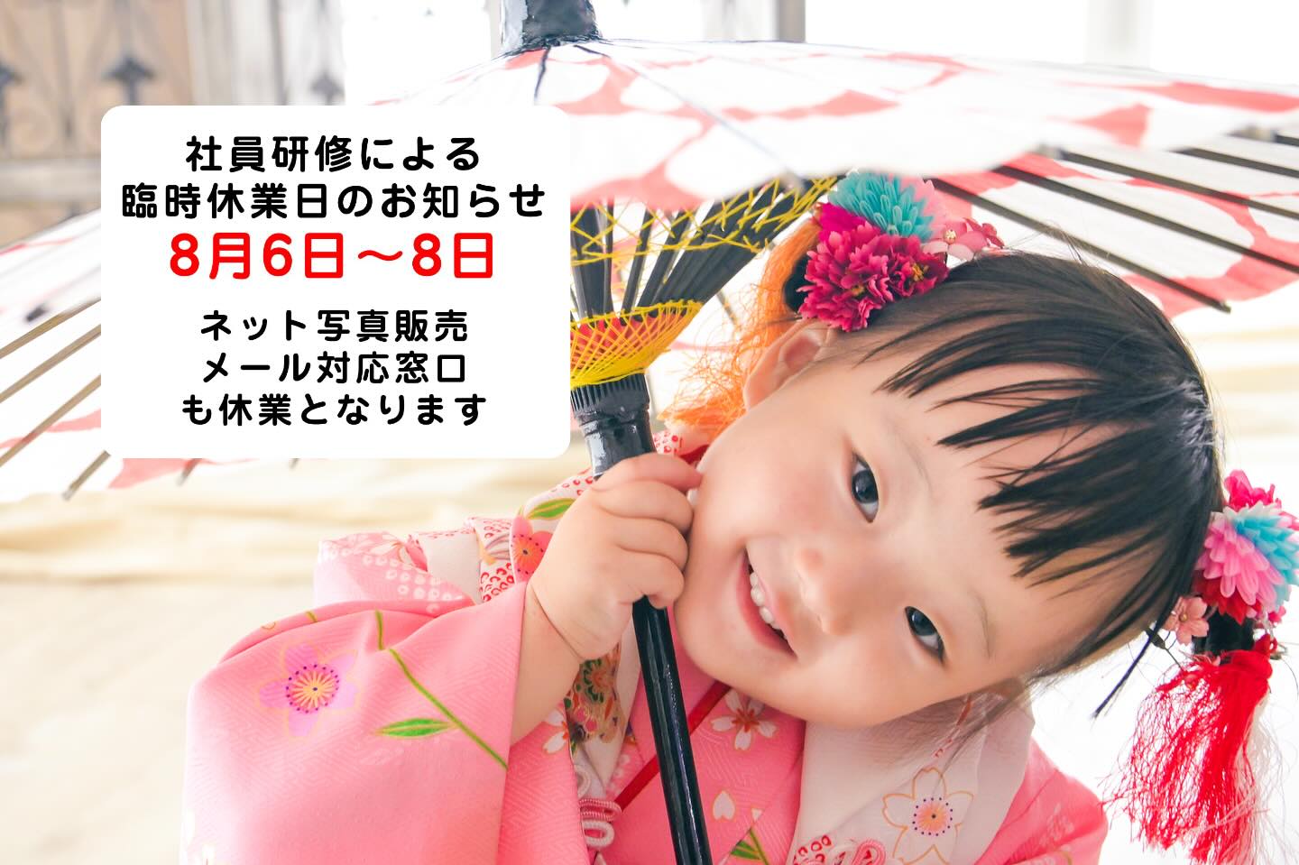 平素はフォトスタジオエルをご愛顧いただきまして、誠にありがとうございます。