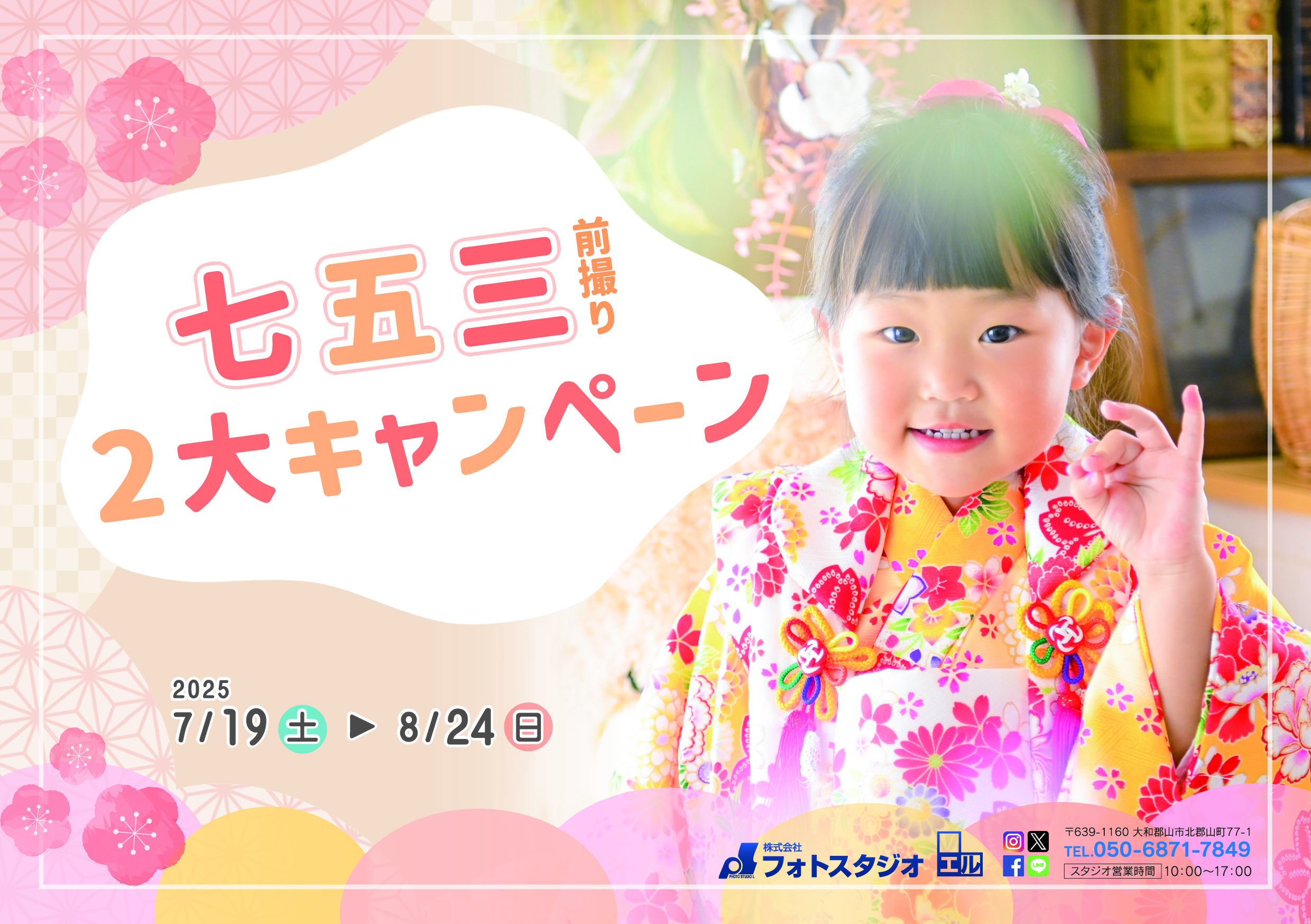 〇七五三前撮り 2大キャンペーン〇