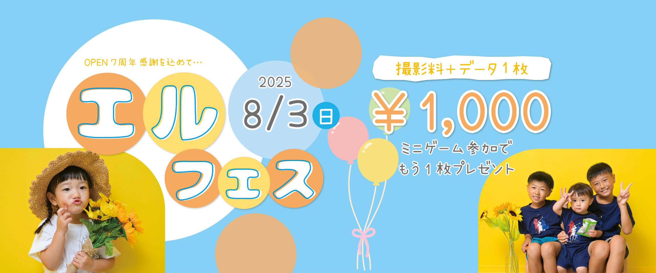 リニューアルＯＰＥＮ7周年記念！
