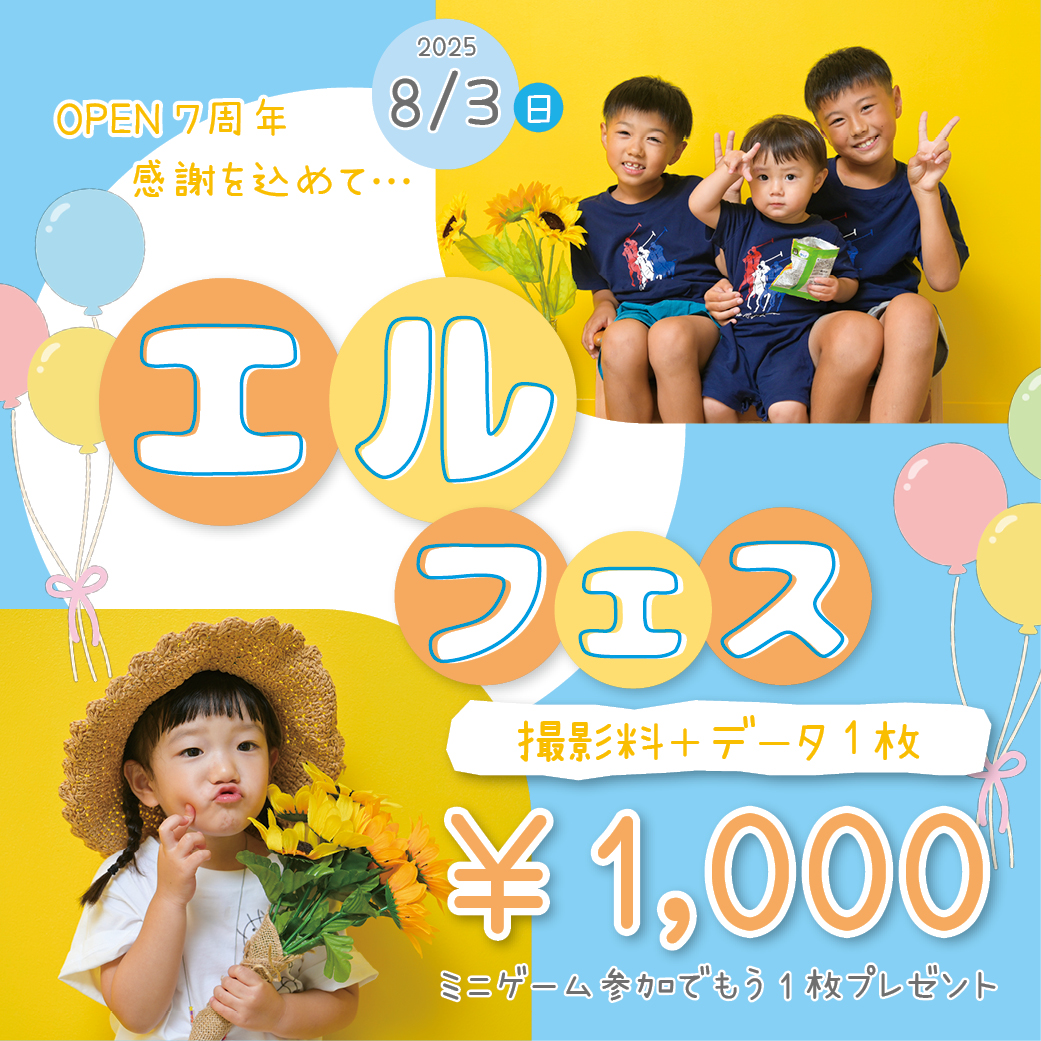 〇リニューアルＯＰＥＮ7周年記念〇