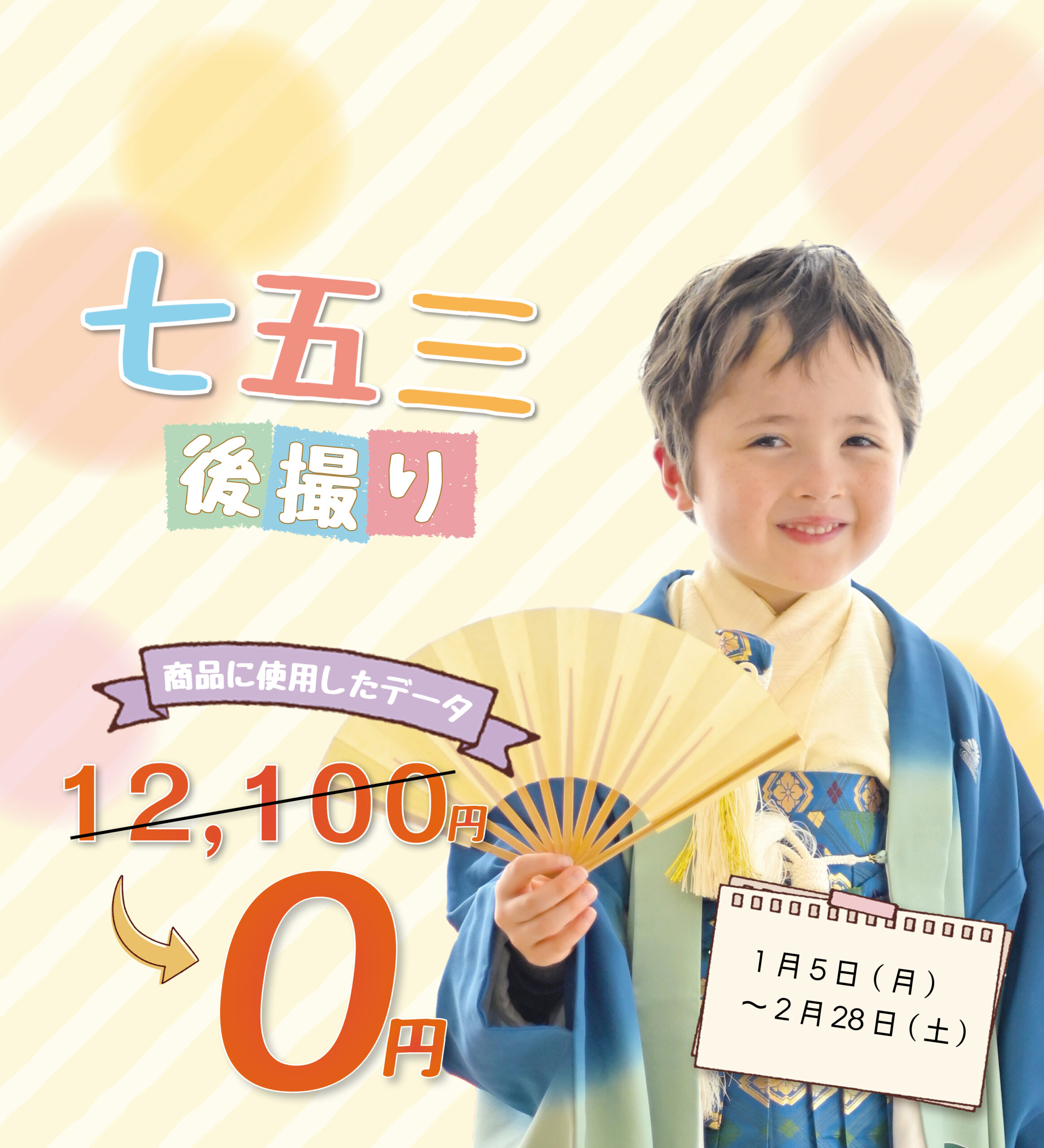 〇七五三後撮りキャンペーン〇
