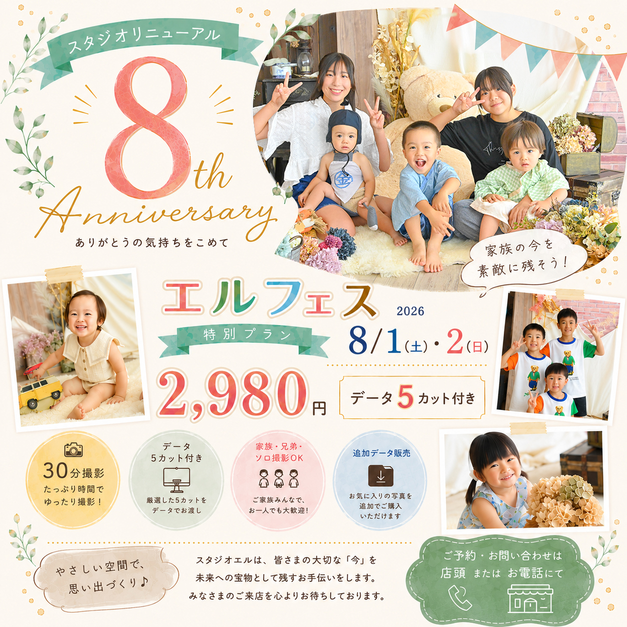 新着情報 | 奈良大和郡山の写真館フォトスタジオエル