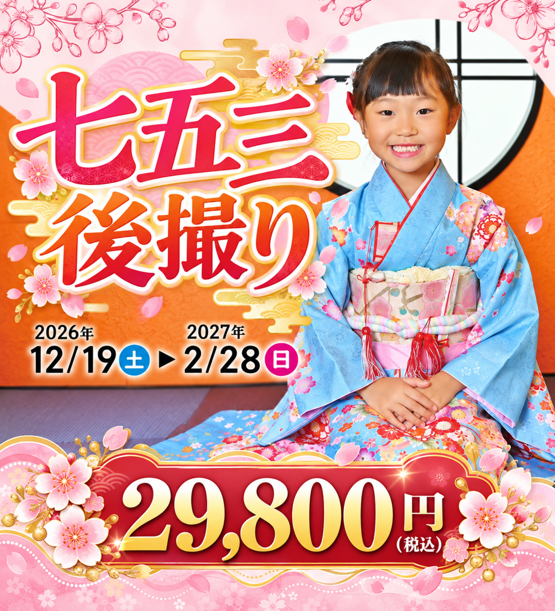 〇七五三後撮りキャンペーン〇